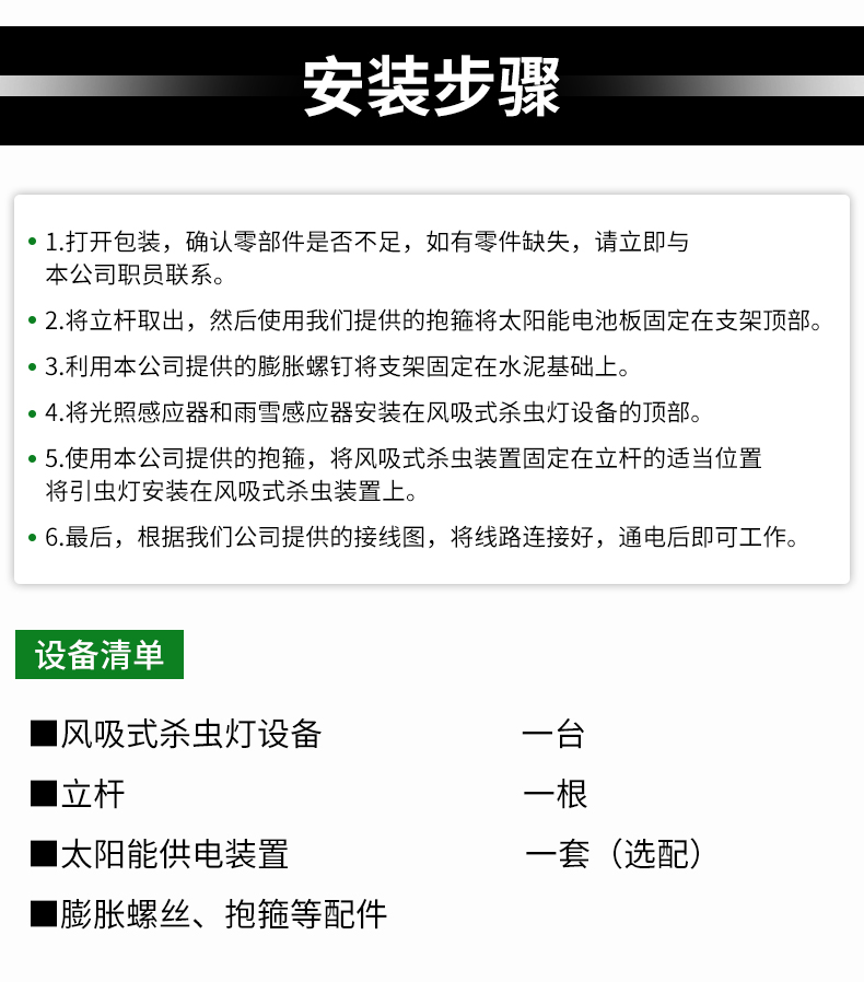 风吸式杀虫灯(图23)