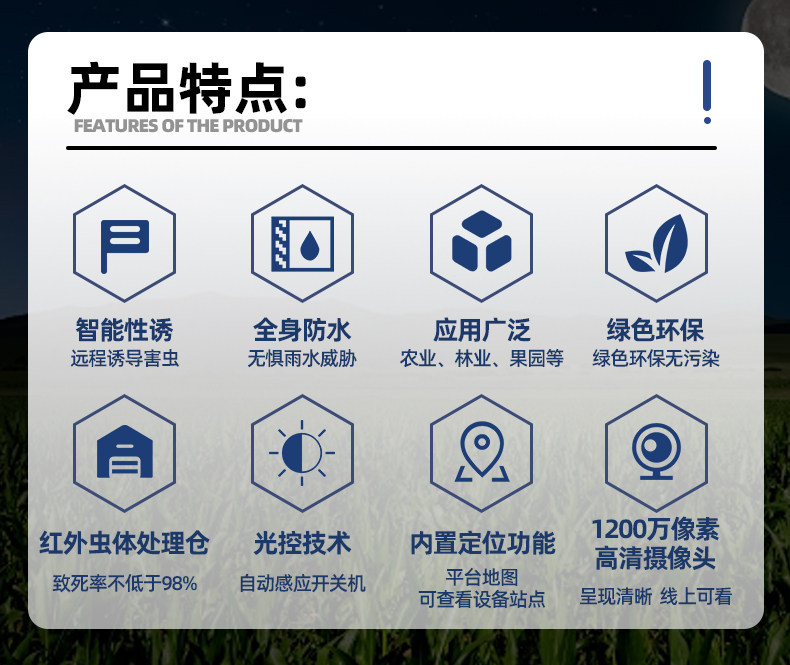 标靶虫情监测(图3)