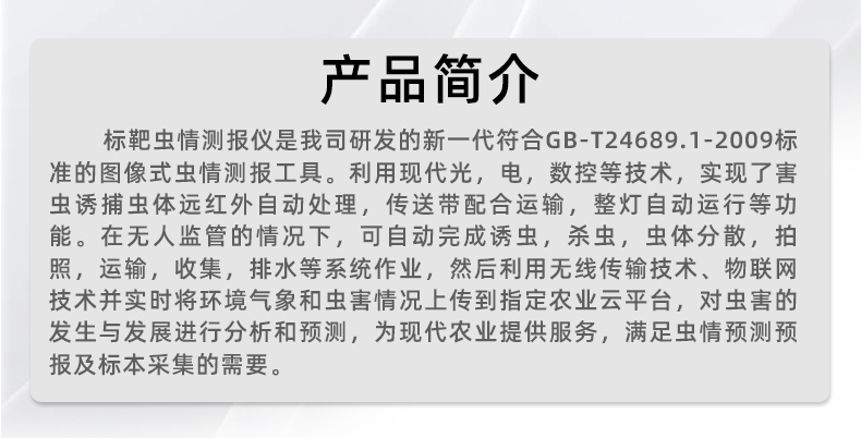 标靶虫情监测(图4)