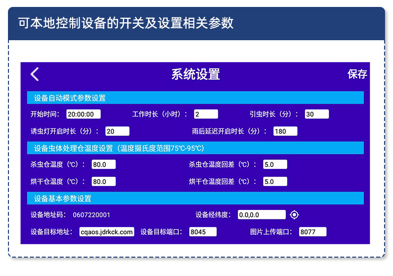 标靶虫情监测(图9)