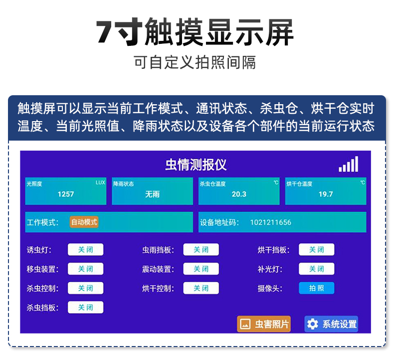 标靶虫情监测(图8)
