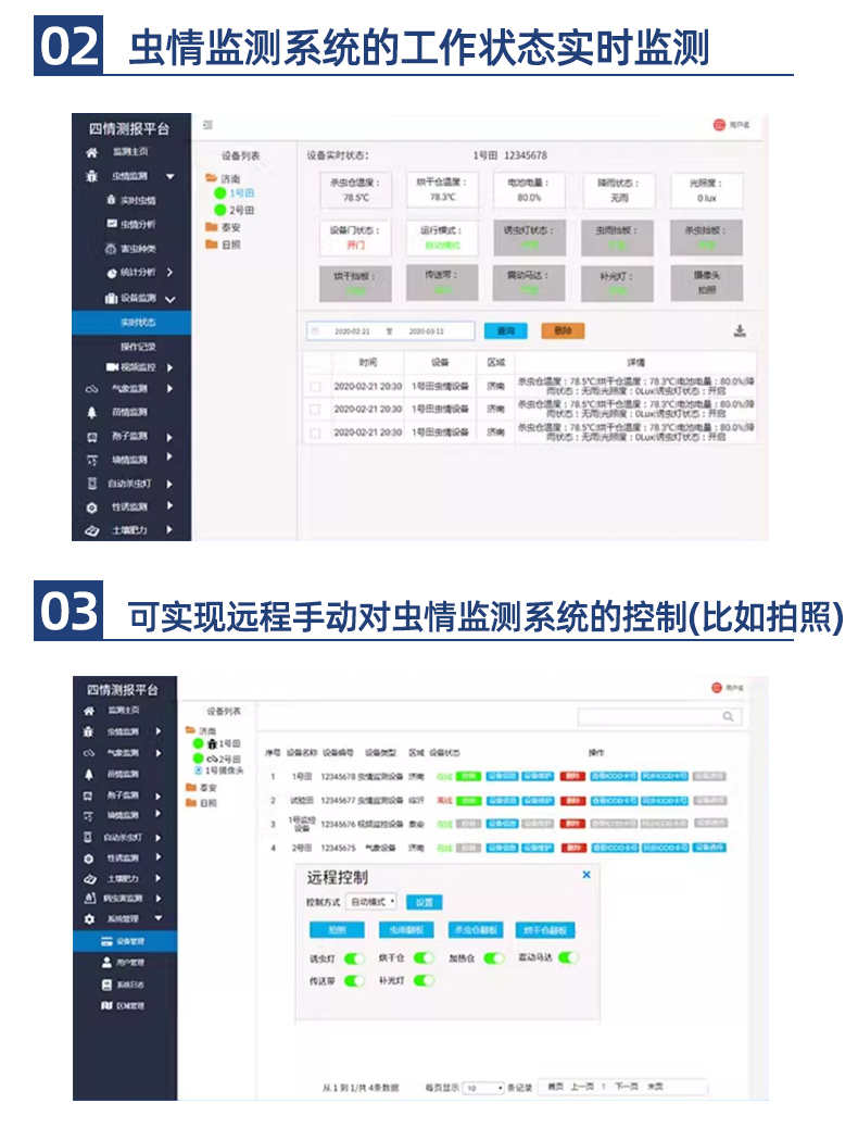 标靶虫情监测(图17)