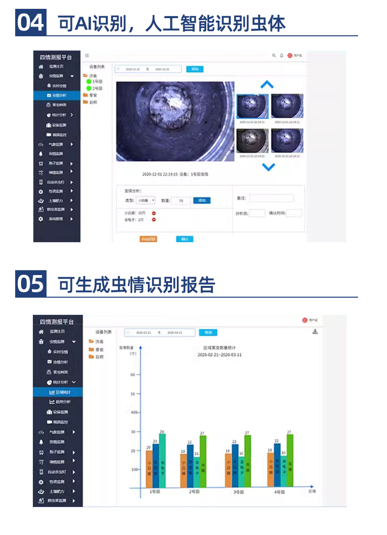 标靶虫情监测(图18)