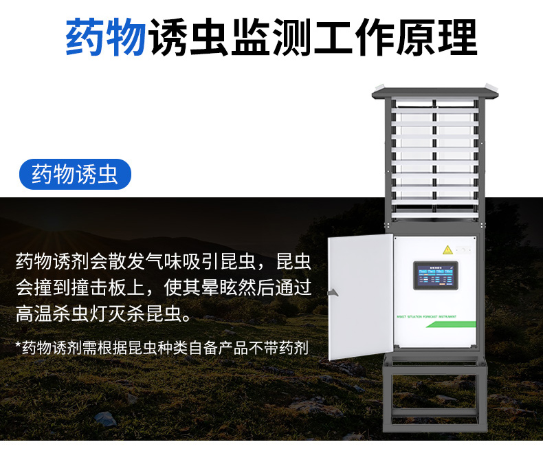 虫情测报站(图6)