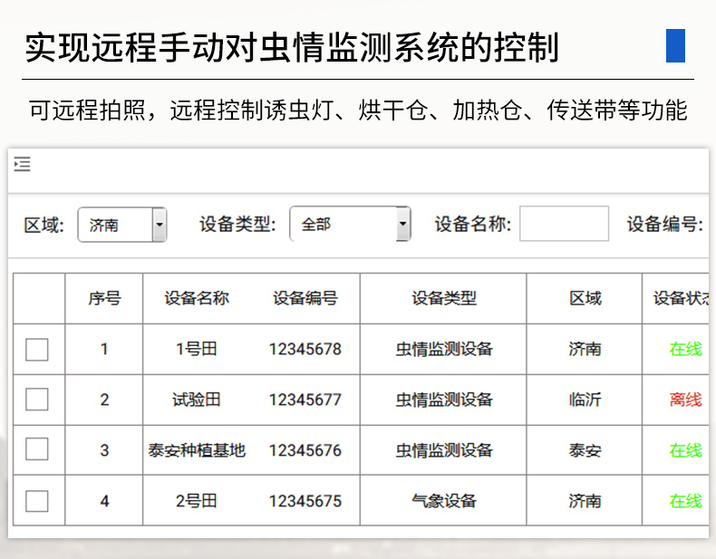 虫情测报站(图13)