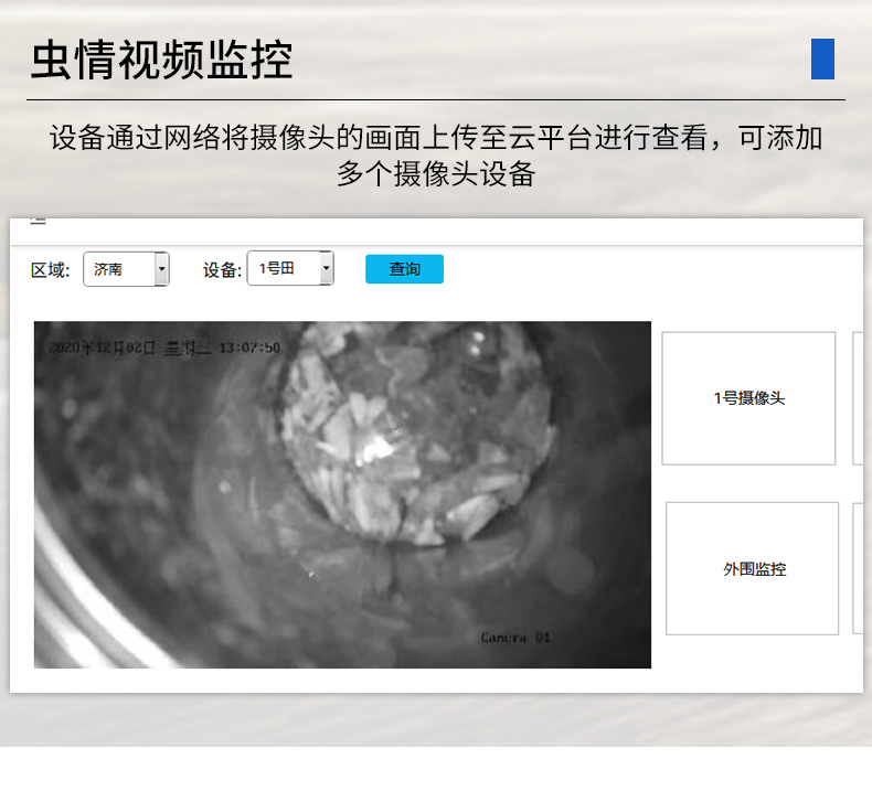 虫情测报站(图14)