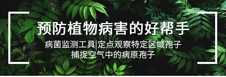 全自动孢子捕捉仪(图2)