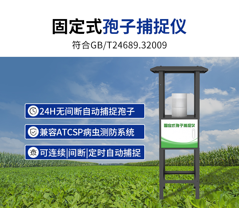 全自动孢子捕捉仪(图8)