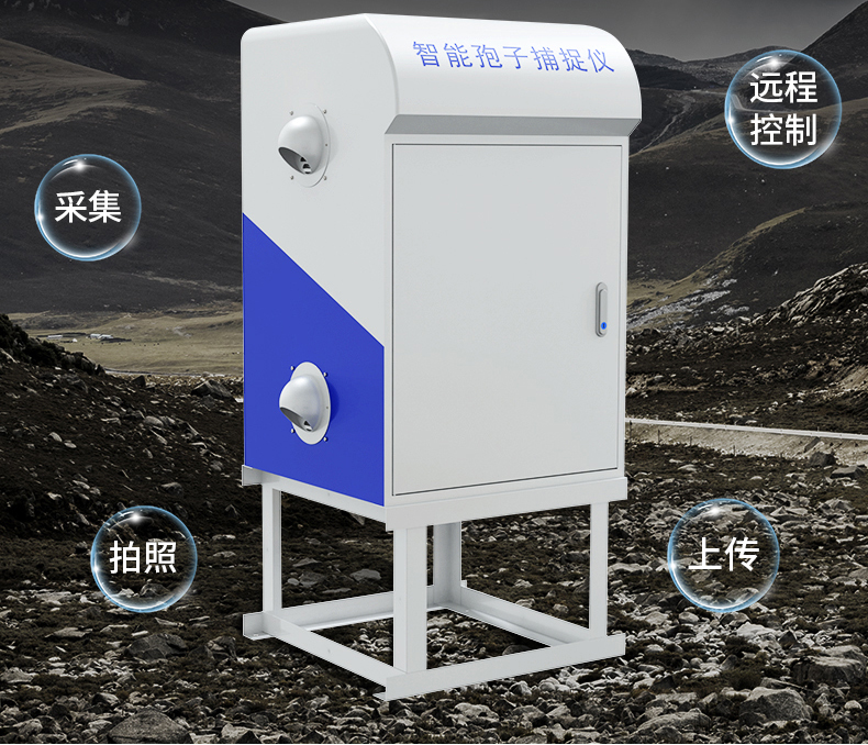 全自动孢子捕捉仪(图4)