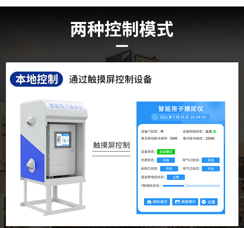 全自动孢子捕捉仪(图20)