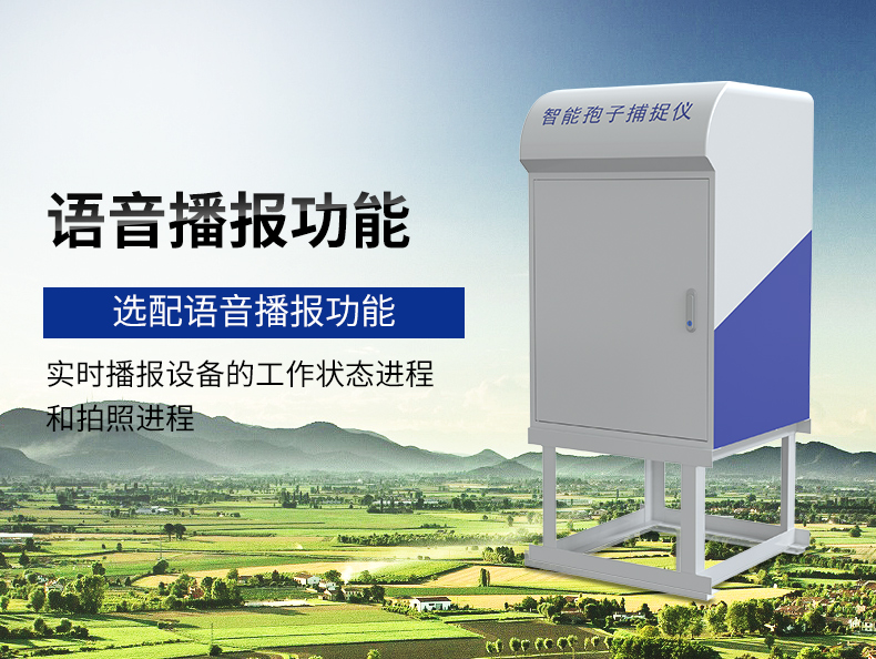 全自动孢子捕捉仪(图18)