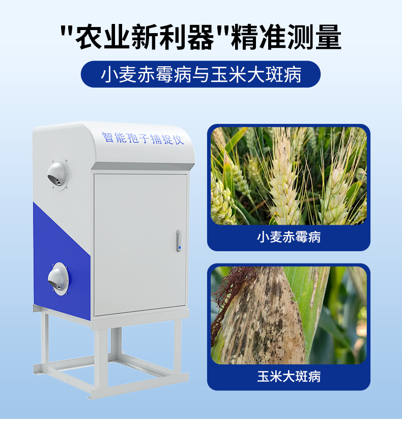 全自动孢子捕捉仪(图11)