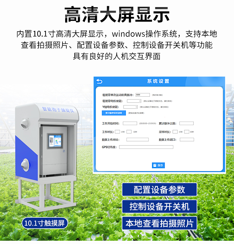 全自动孢子捕捉仪(图14)