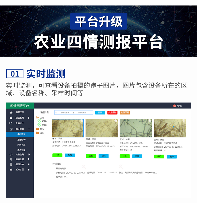 全自动孢子捕捉仪(图28)