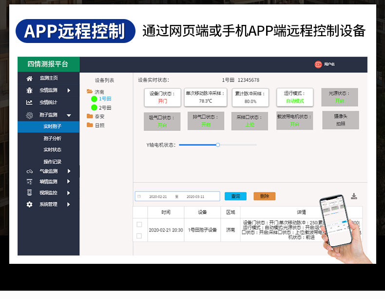 全自动孢子捕捉仪(图21)