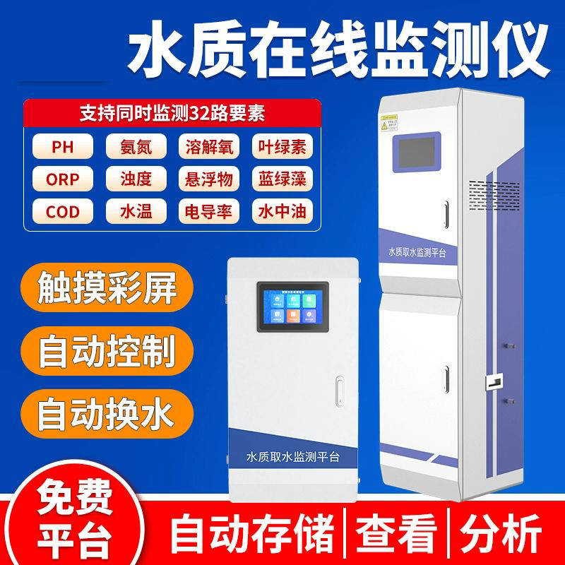 在线式水质检测